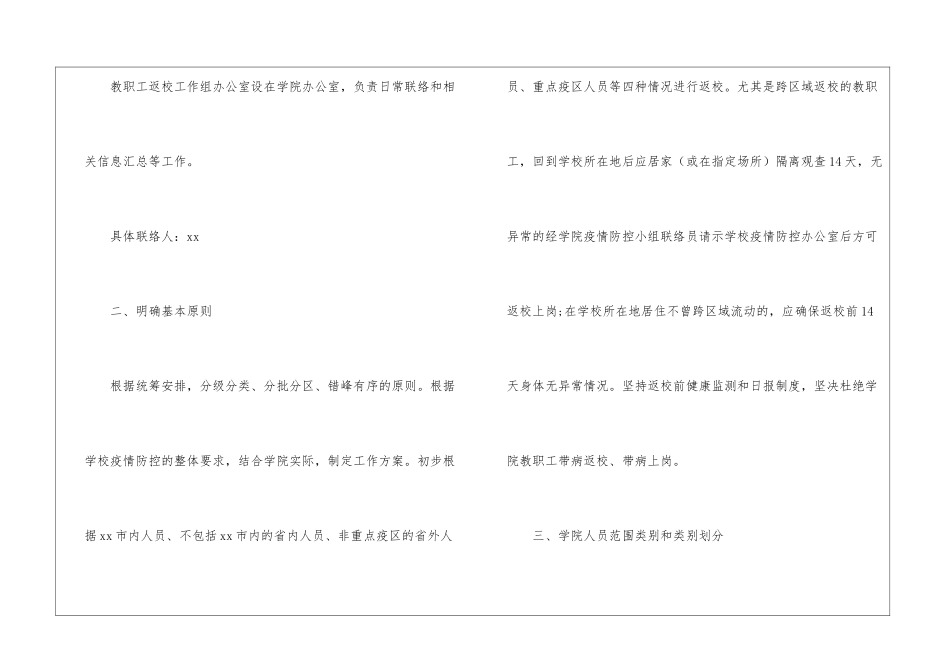 大学教职员工及学生返校工作方案2024_第2页