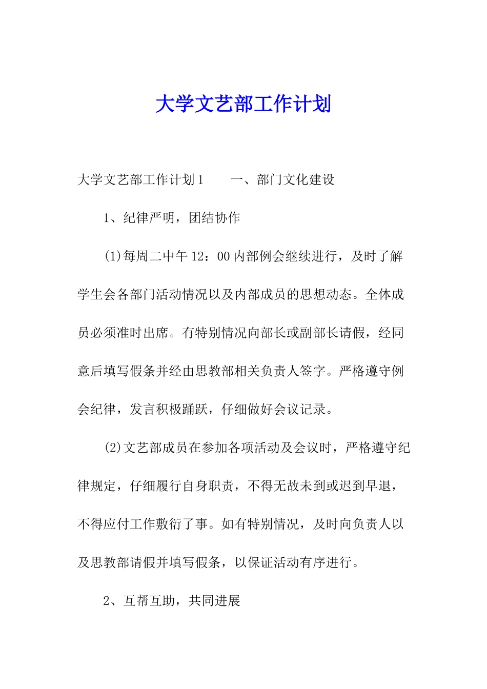 大学文艺部工作计划_第1页