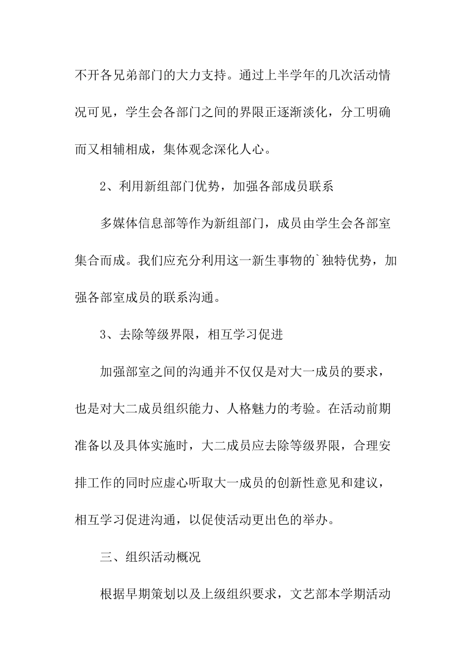 大学文艺部工作计划_第3页