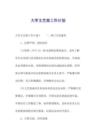 大学文艺部工作计划