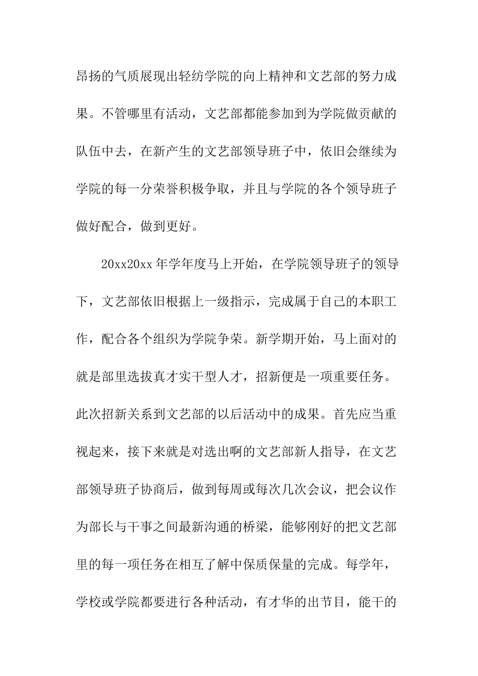 大学文艺部工作计划开头语ppt_第2页