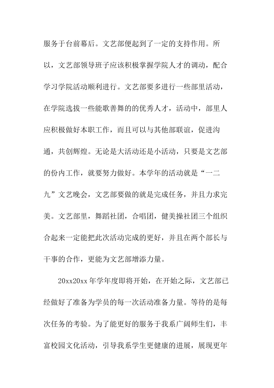 大学文艺部工作计划开头语ppt_第3页