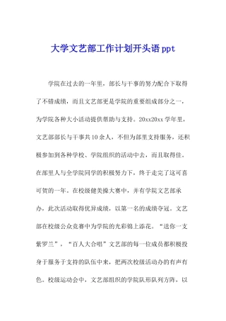 大学文艺部工作计划开头语ppt