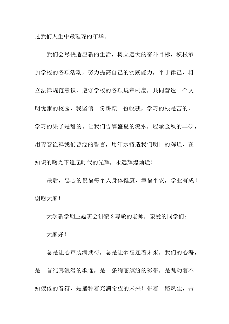 大学新学期主题班会讲稿_第2页