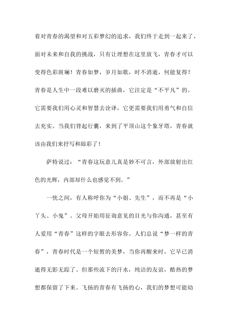 大学新学期主题班会讲稿_第3页