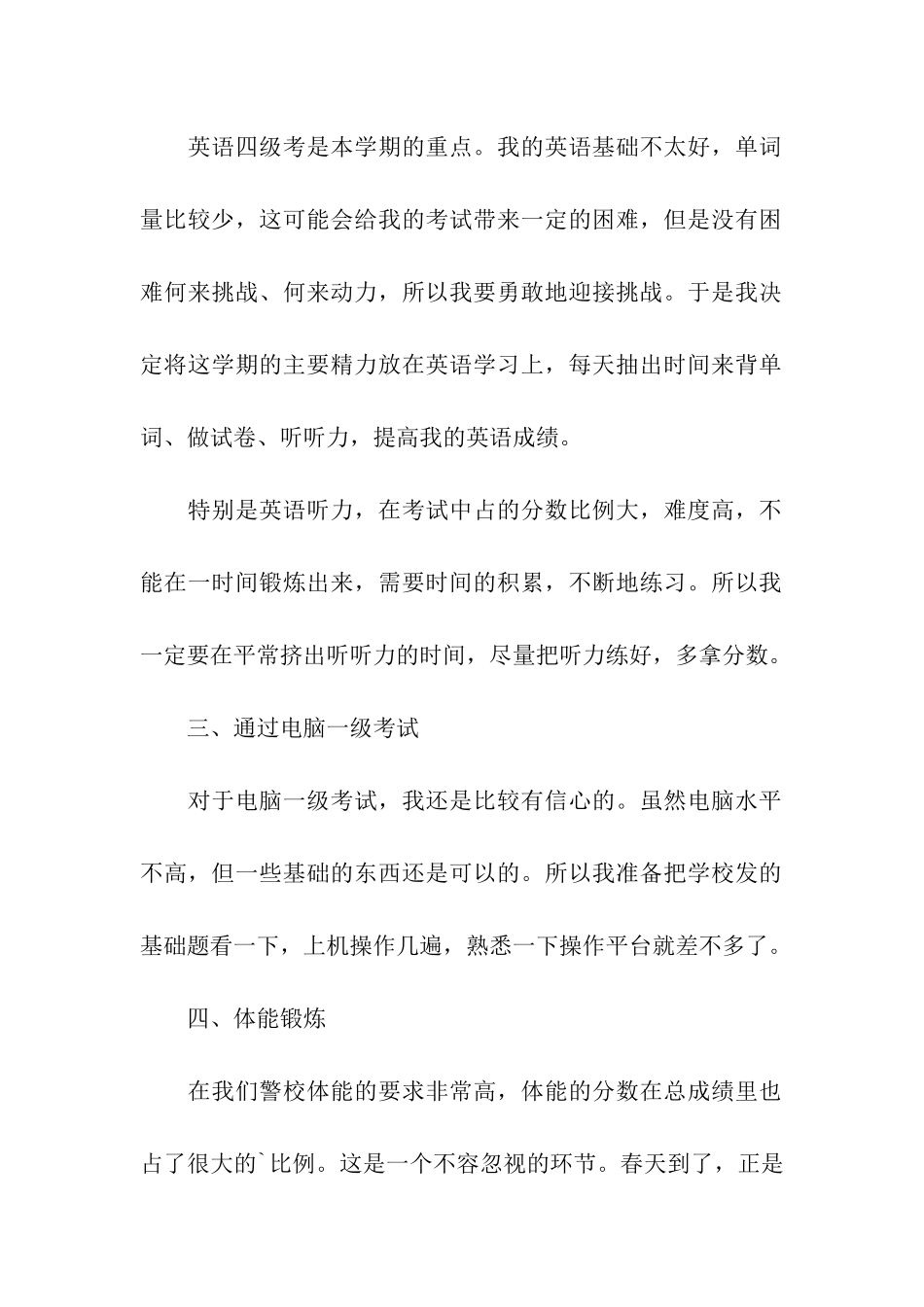 大学新学期学习计划_第2页