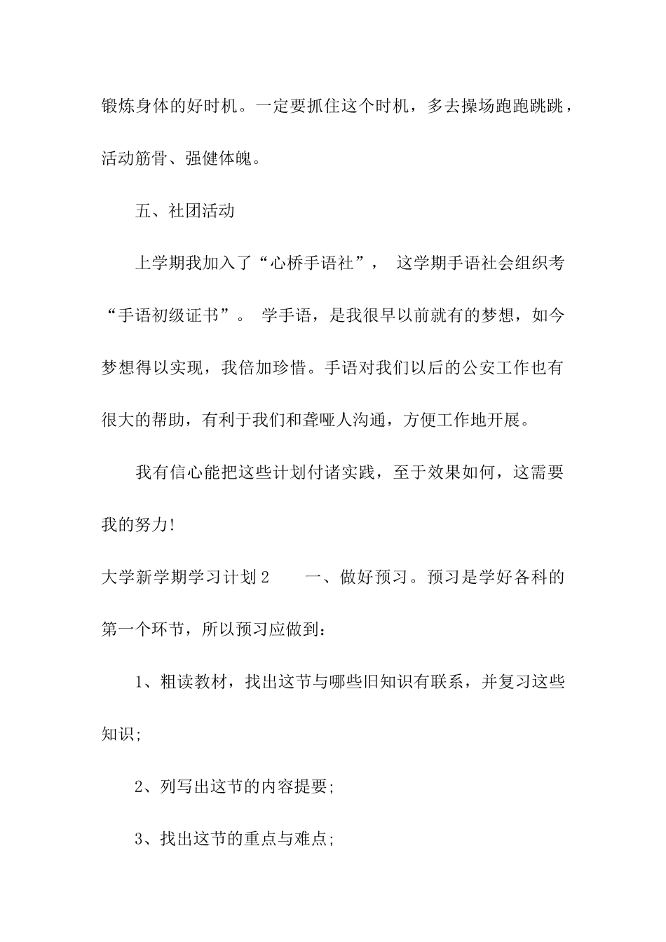 大学新学期学习计划_第3页