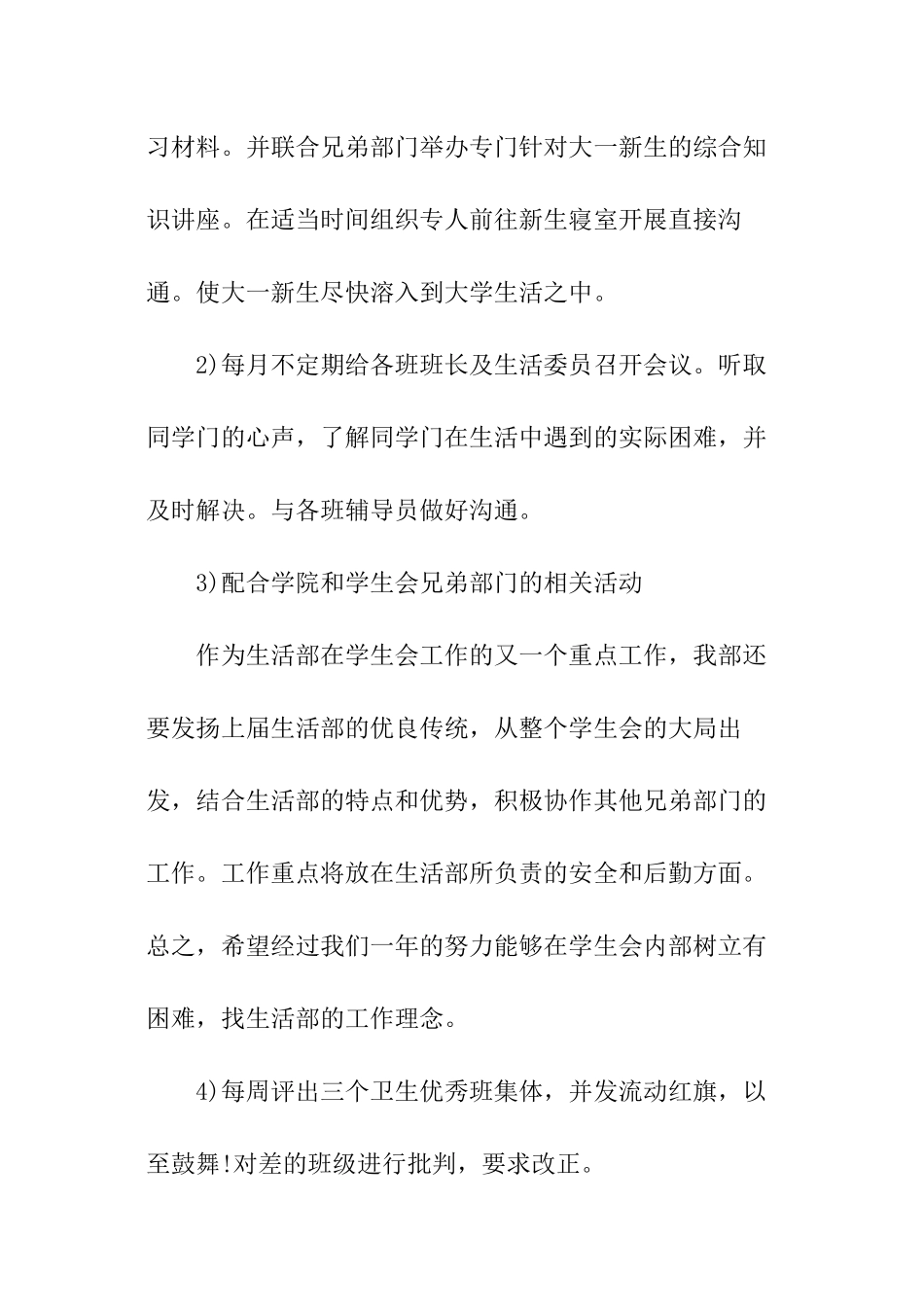 大学新学期生活部工作计划_第2页