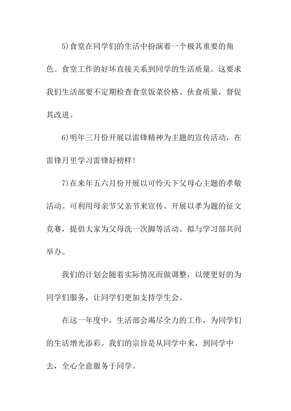 大学新学期生活部工作计划_第3页