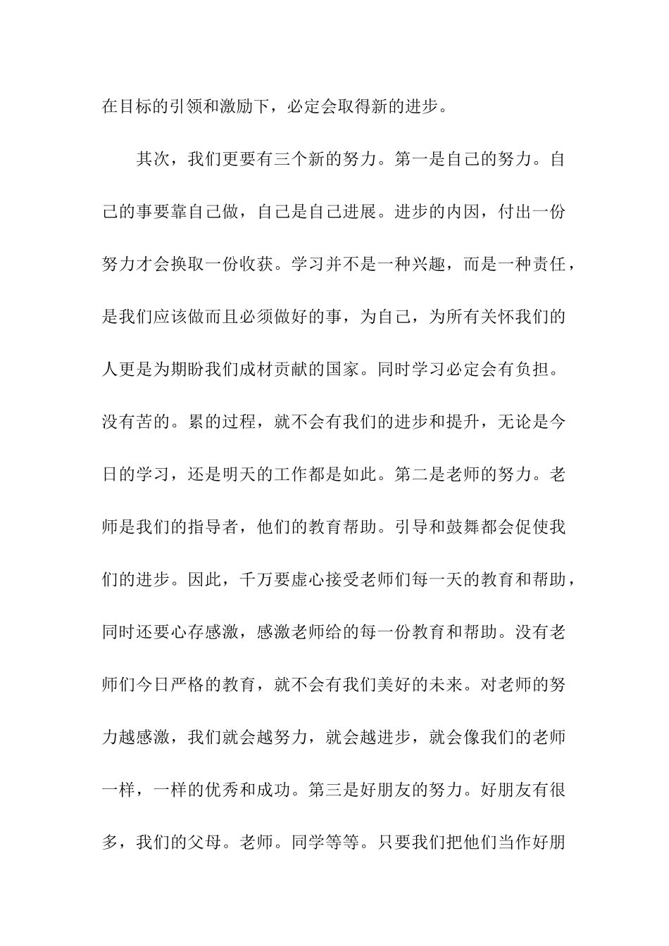 大学新学期计划书_第2页