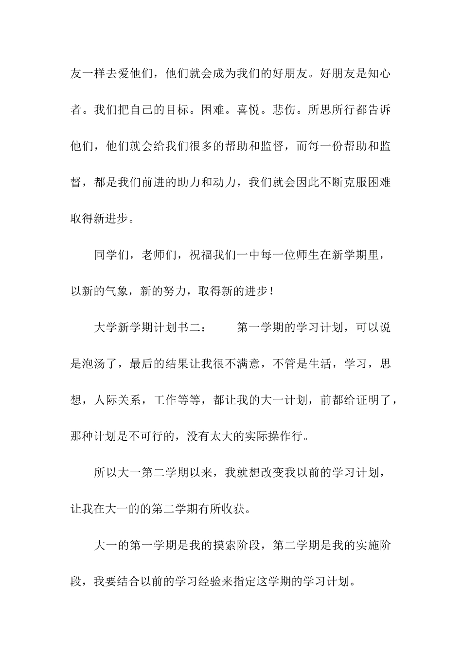 大学新学期计划书_第3页