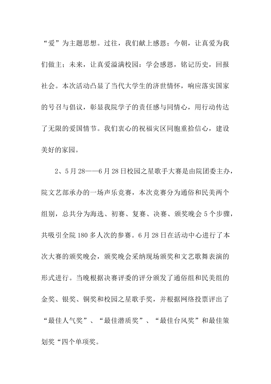 大学文艺部期末总结_第2页