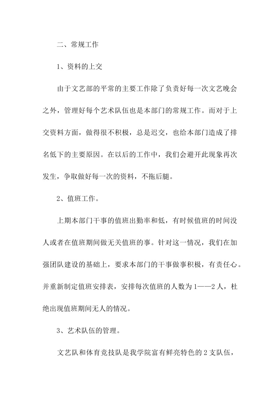 大学文艺部期末总结_第3页