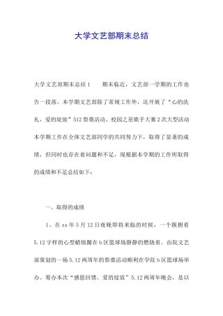 大学文艺部期末总结