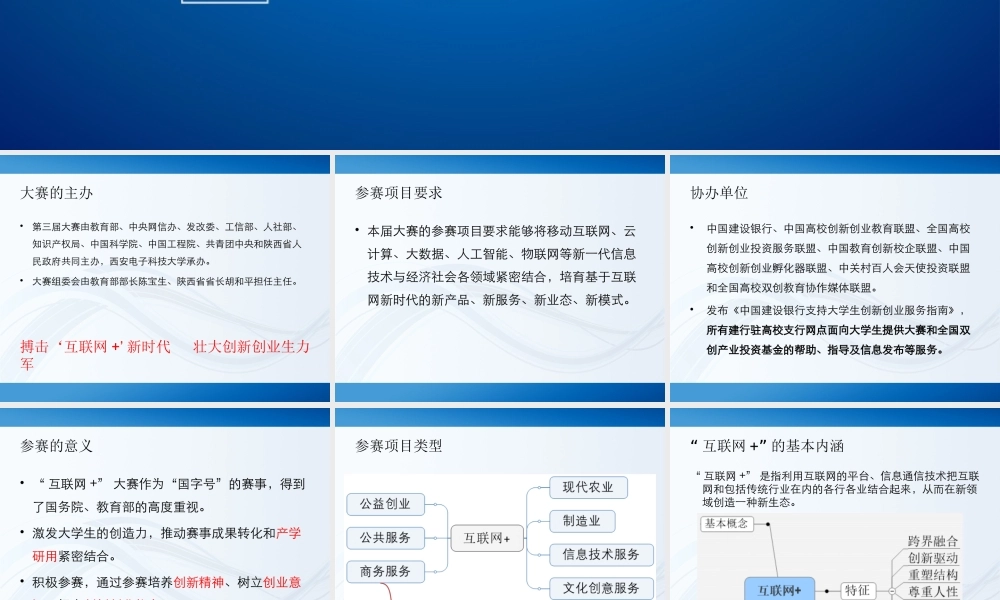 （热点问题）第三届互联网+创新创业大赛