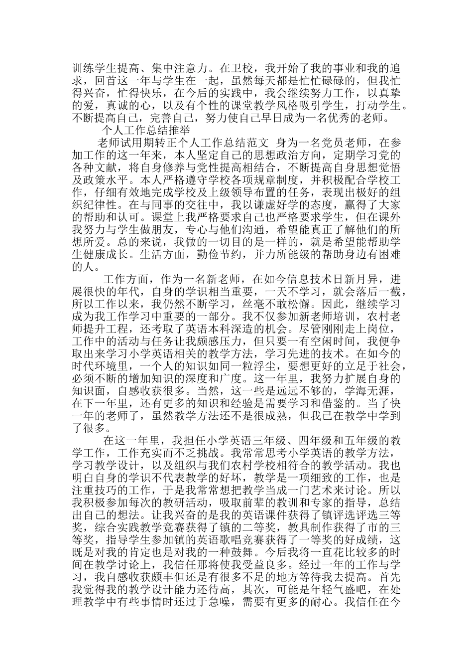 大学新教师试用期转正个人工作总结_第2页