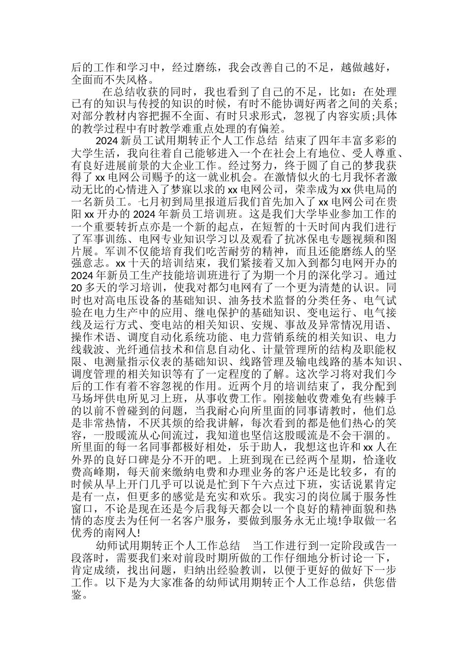 大学新教师试用期转正个人工作总结_第3页
