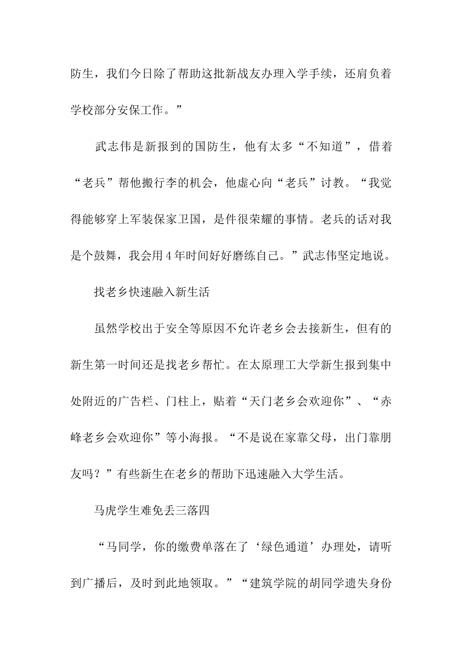 大学新生入学-各方如同“大考”_第2页