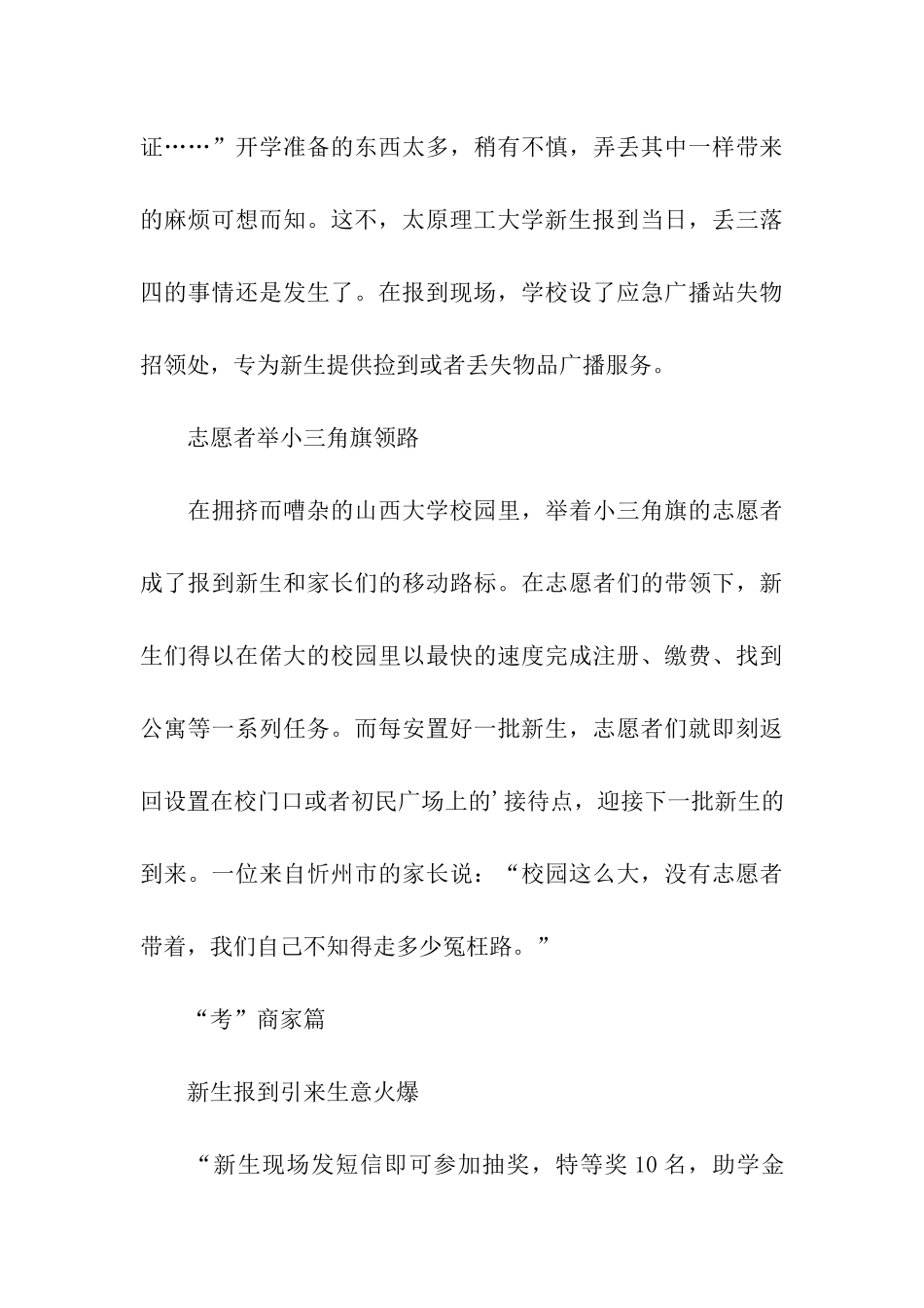 大学新生入学-各方如同“大考”_第3页