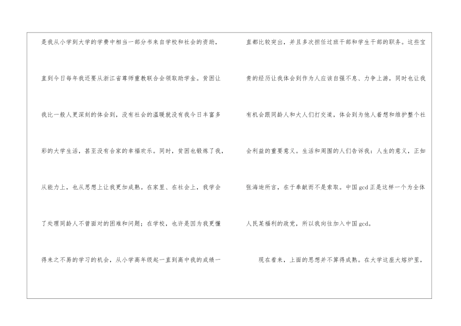 大学新生入学入党申请书_第2页