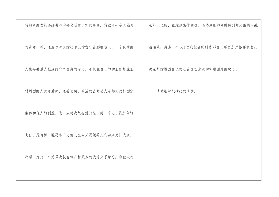 大学新生入学入党申请书_第3页