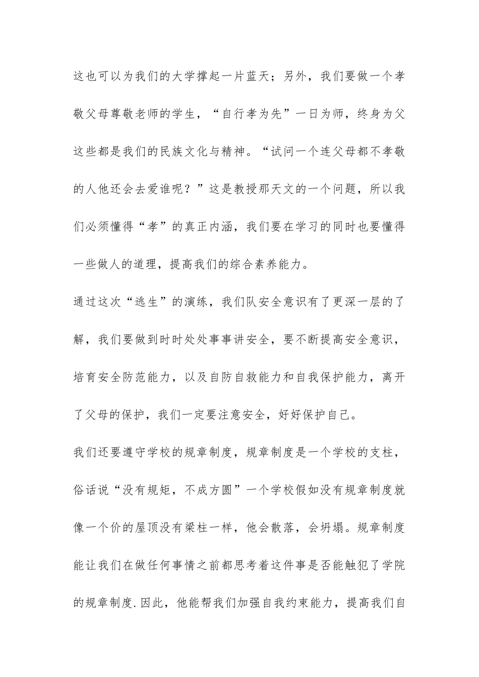 大学新生个人思想总结-_第3页