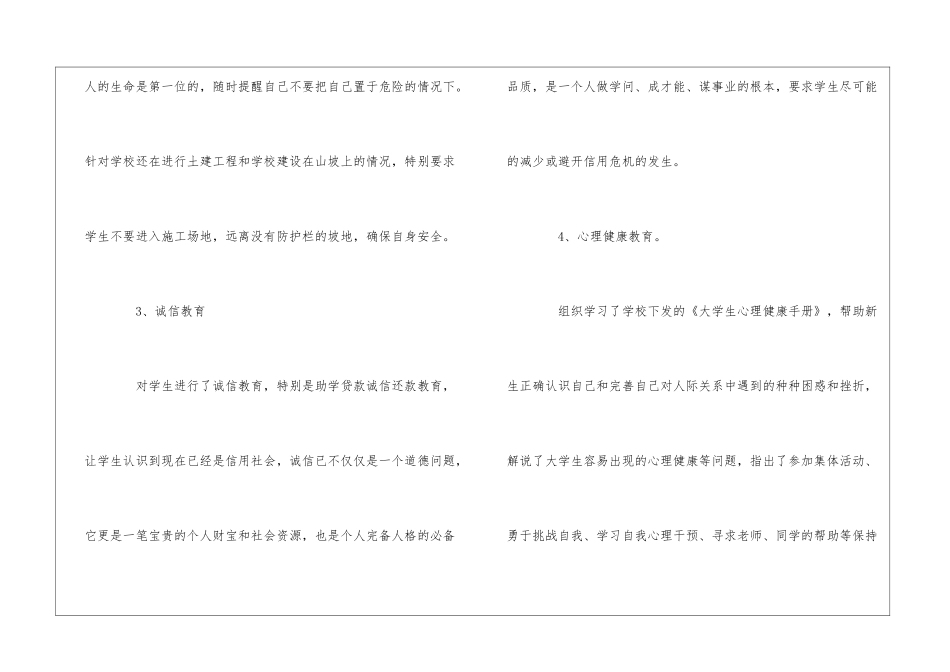 大学新生入学工作总结_第3页