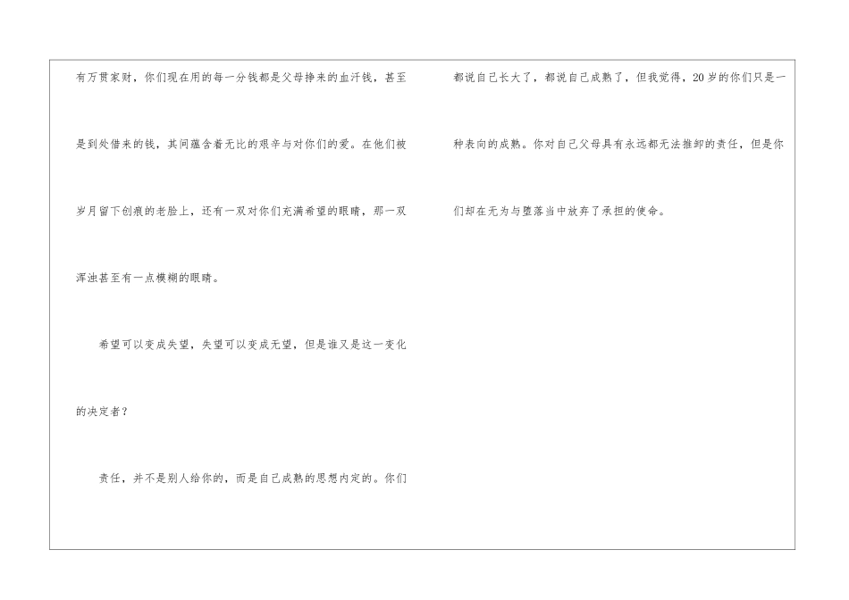 大学新生入学寄语_第3页