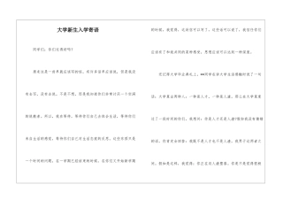 大学新生入学寄语