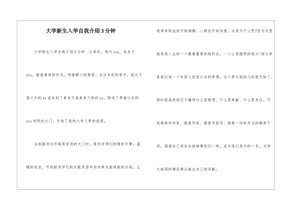 大学新生入学自我介绍3分钟_第1页