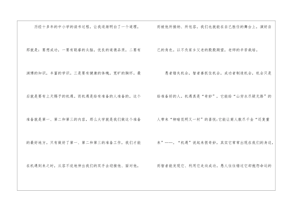 大学新生入学自我介绍3分钟_第2页