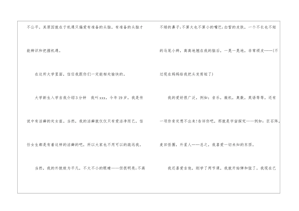 大学新生入学自我介绍3分钟_第3页