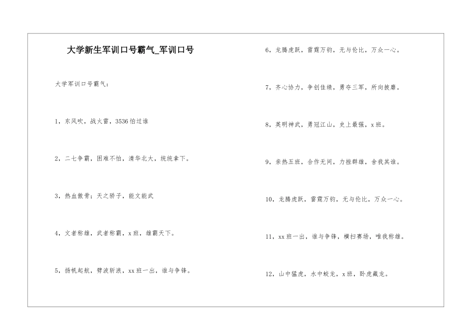 大学新生军训口号霸气-军训口号_第1页