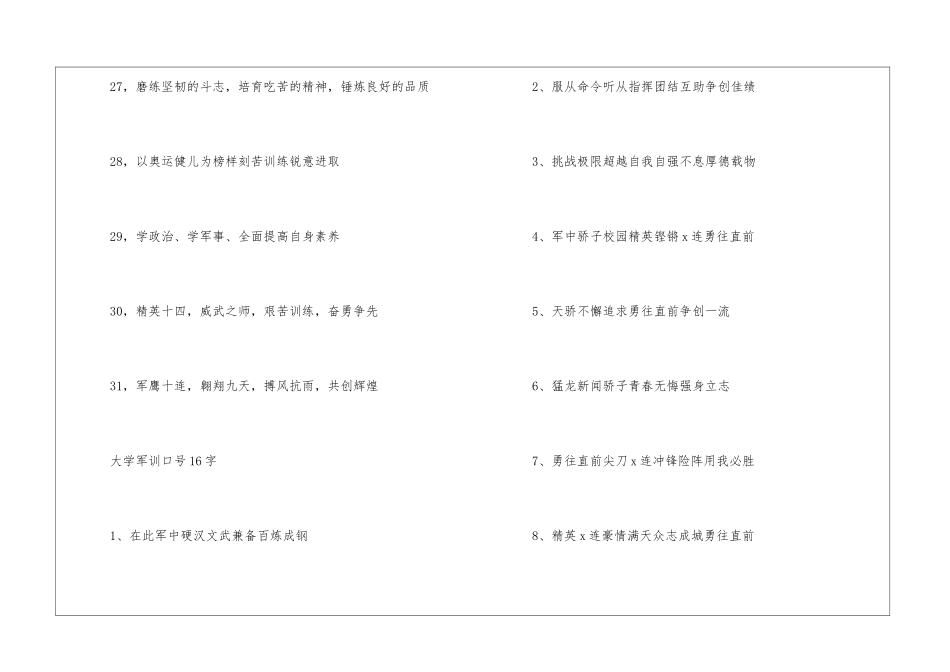 大学新生军训口号霸气-军训口号_第3页