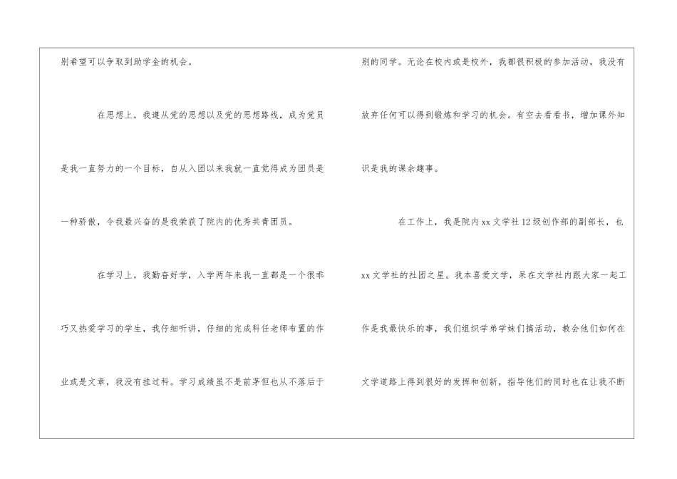 大学新生入学资助申请书_第2页