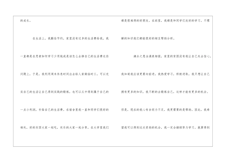 大学新生入学资助申请书_第3页