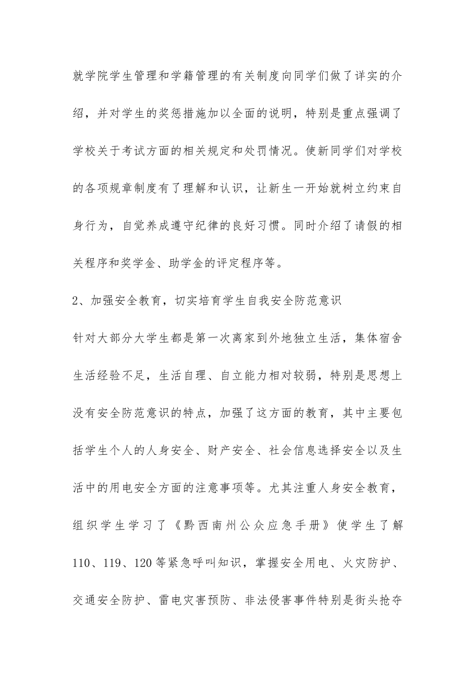 大学新生入学工作总结-_第2页