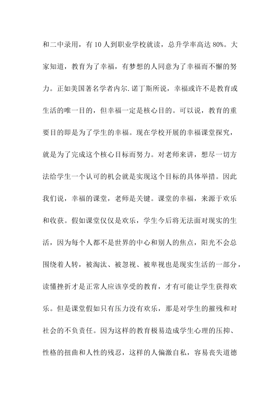 大学新生入学致辞_第2页