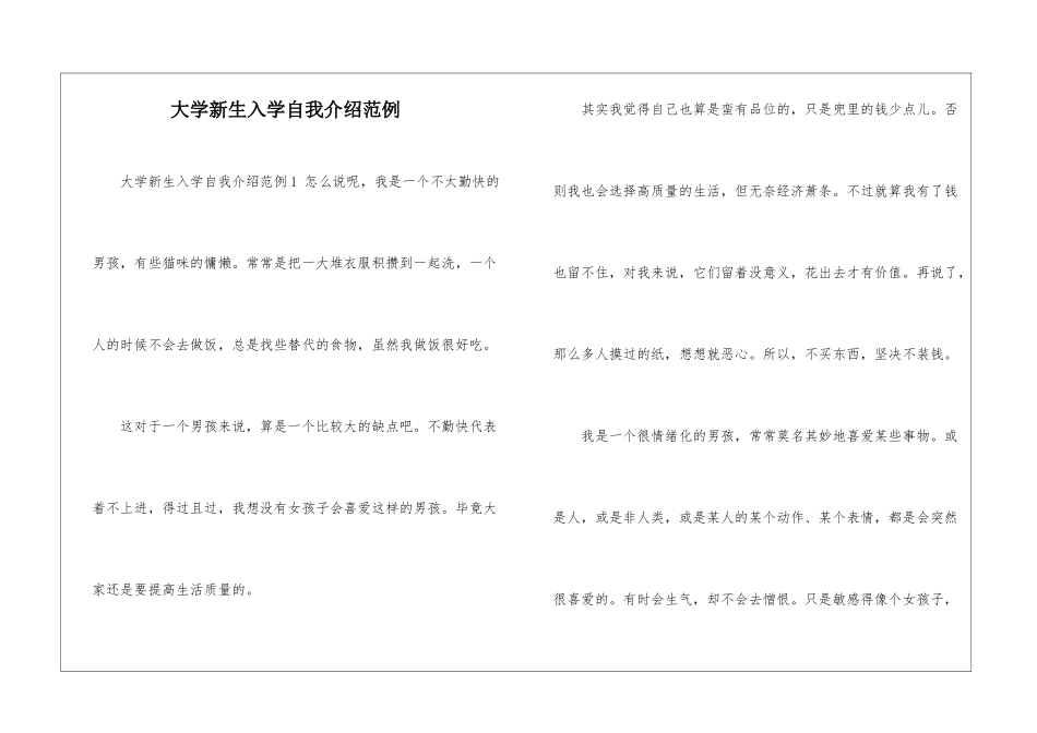 大学新生入学自我介绍范例_第1页
