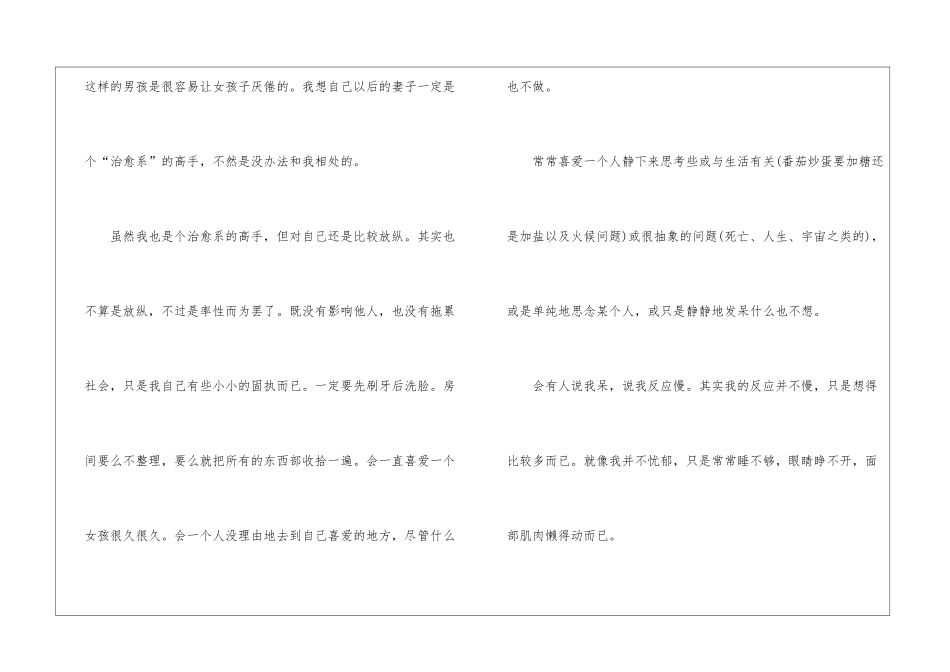 大学新生入学自我介绍范例_第2页