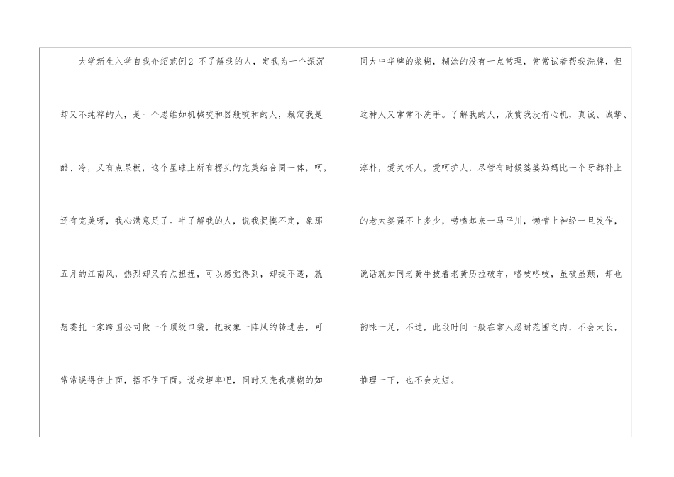 大学新生入学自我介绍范例_第3页