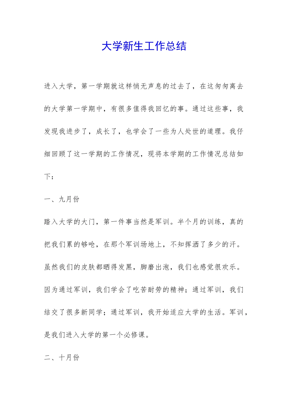 大学新生工作总结-_第1页