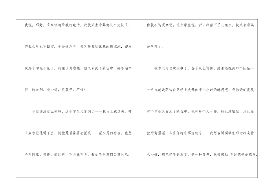 大学新生军训演讲稿1500字-军训演讲稿_第2页