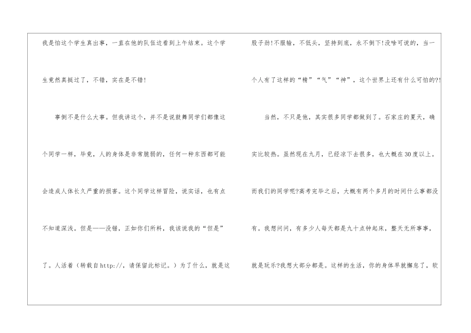 大学新生军训演讲稿1500字-军训演讲稿_第3页