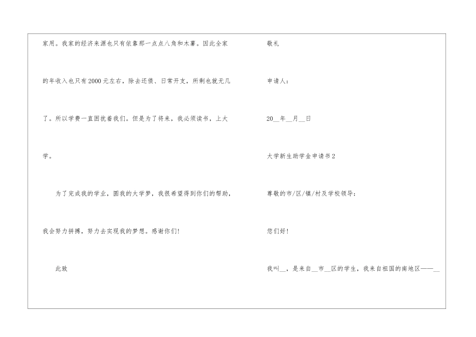大学新生助学金申请书范文_第2页