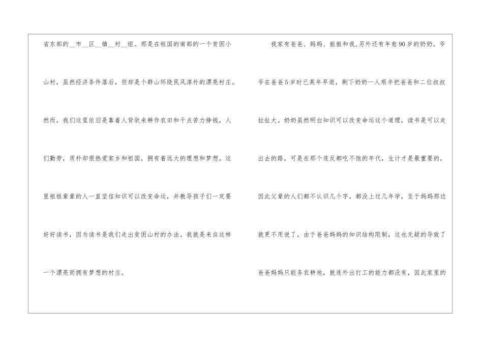 大学新生助学金申请书范文_第3页