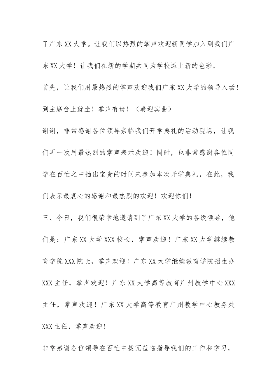 大学新生开学典礼上的主持词-_第2页