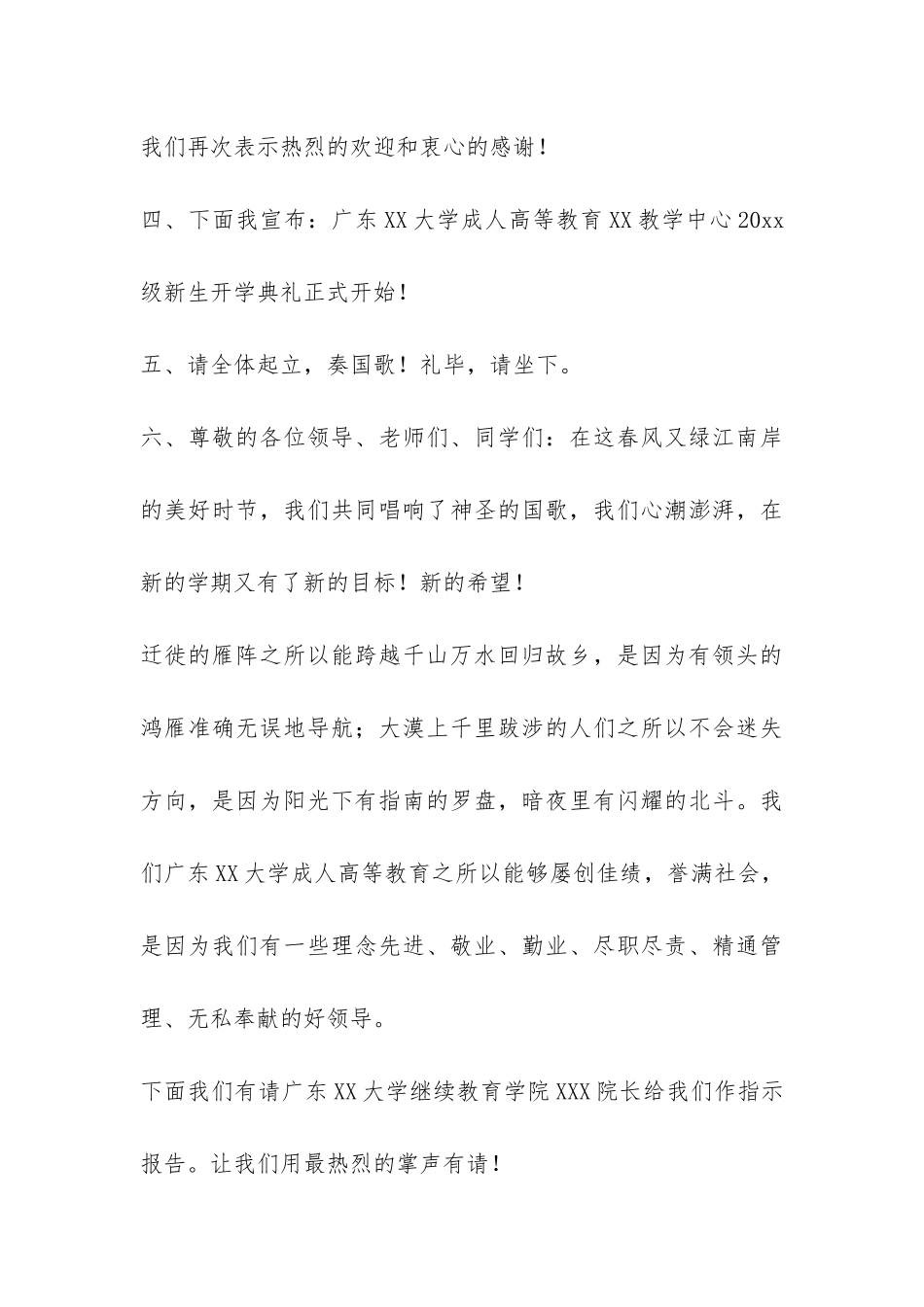 大学新生开学典礼上的主持词-_第3页