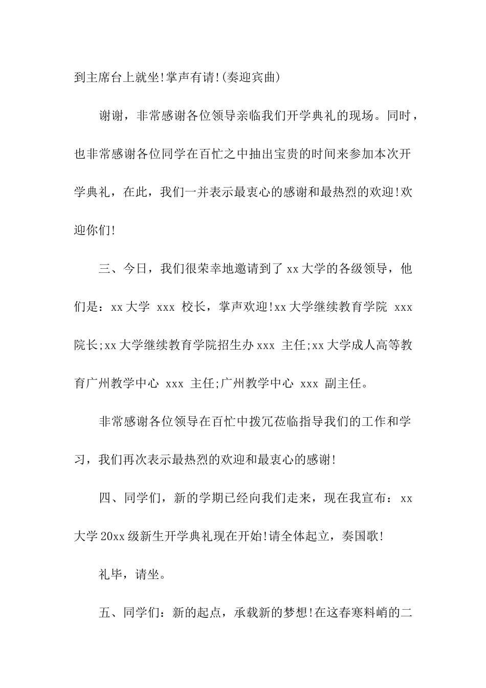 大学新生开学典礼主持词_第2页