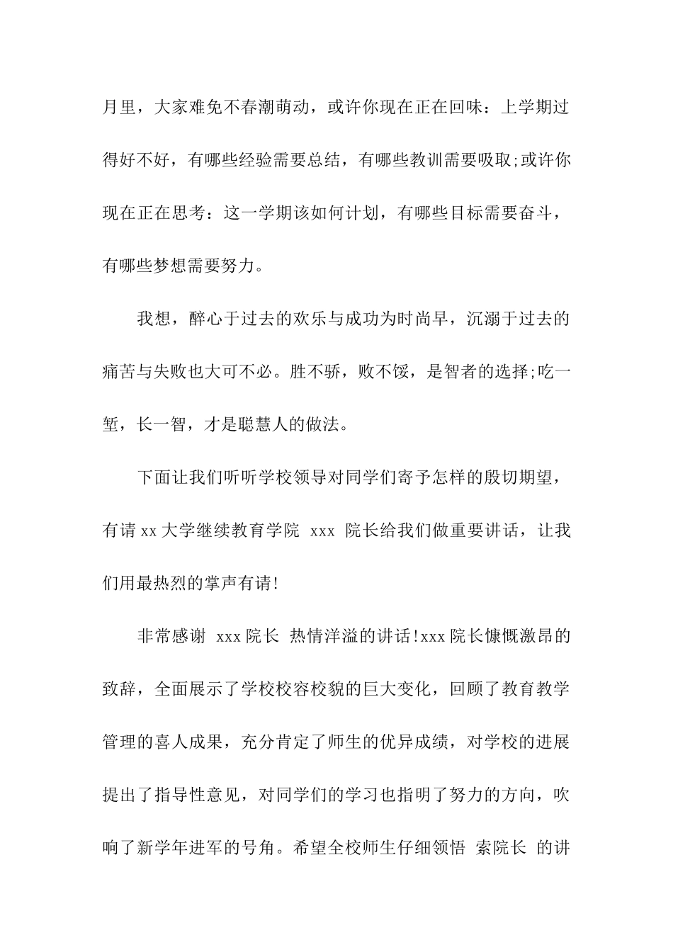 大学新生开学典礼主持词_第3页